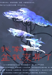 My Potted Plants Have Mutated