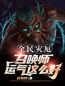 National Disaster: is the Summoner so Lucky?