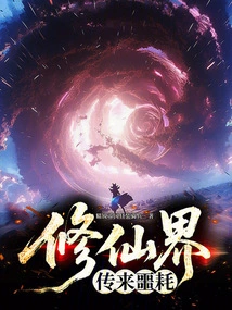 Bad News Comes from the World of Immortality!