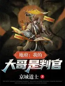 Underworld: My Eldest Brother is the Judge