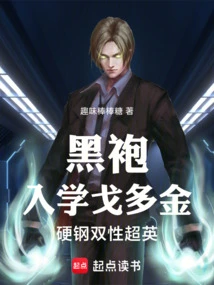 Black Robe: Admission to Godot Gold, Hard Steel Bisexual Super Hero