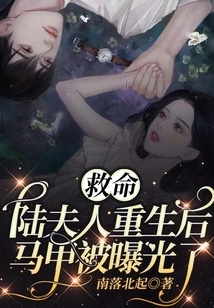 Help! Mrs. Lu's Vest Was Exposed after Her Rebirth