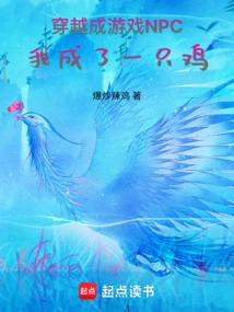 Traveling Through Time and Becoming a Game Npc, I Became a Chicken