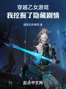 Traveling Through the Otome Game, I Discovered the Hidden Plot