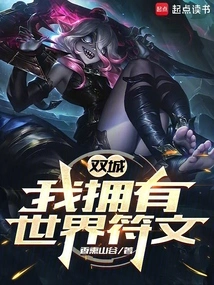 Twin Cities: I Own the World Runes