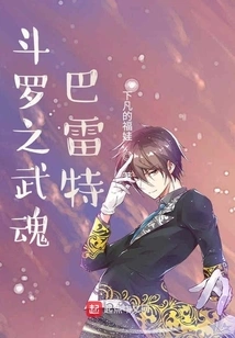 Douluo's Martial Spirit Barrett