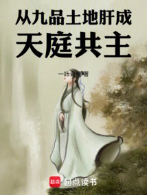 From the Ninth Grade Land Liver to the Co-lord of Heaven!