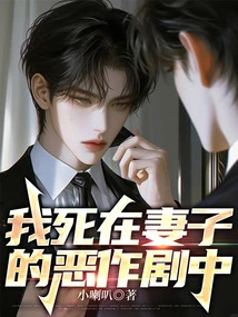 I Died in My Wife's Prank