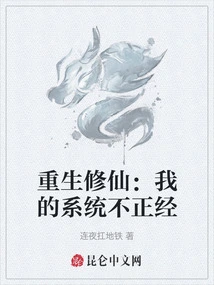 Rebirth and Cultivation: My System is Not Serious