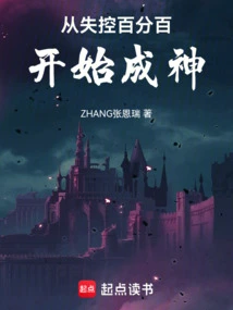 Become a God from Being 100% Out of Control