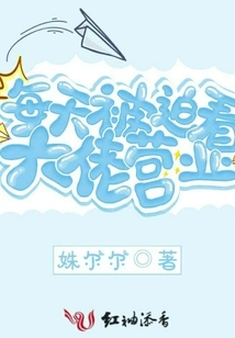 Forced to Watch Big Bosses Doing Business Every Day