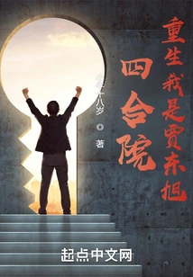 Siheyuan: Rebirth, I Am Jia Dongxu