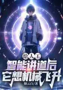 After Preaching to Artificial Intelligence, it Wants to Mechanically Ascend