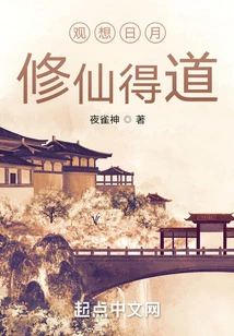 Visualize the Sun and Moon, Cultivate Immortality and Achieve Enlightenment!