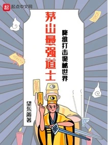 The Strongest Taoist Priest in Maoshan, Reducing Dimensionality to Fight Against the Mysterious World