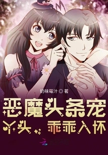 Devil's Favorite Headline: Girl, Be in My Arms