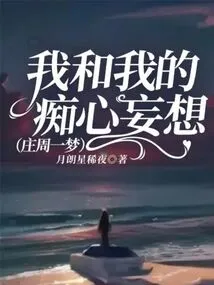 Me and My Wishful Thinking (zhuang Zhouyi's Dream)