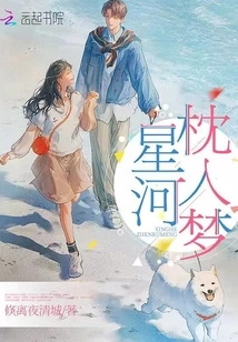 Starry Pillow and Dream