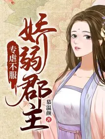 The Delicate Princess is Tyrannical and Unyielding