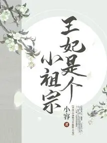 The Princess is a Little Ancestor