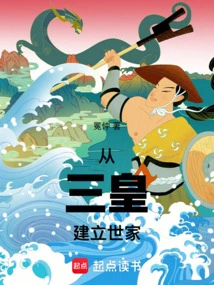 Establishing a Thousand-year Family from the Three Emperors