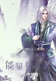 The Infinite Energy Devourer of the Realm of Cultivation