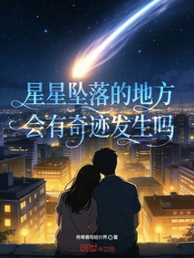 Where the Stars Fall, Will Miracles Happen?