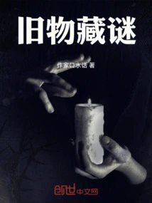 Mystery of Old Things