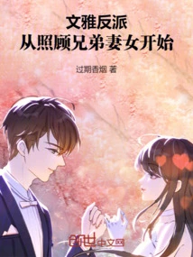 The Elegant Villain Starts by Taking Care of His Brothers, Wives and Daughters