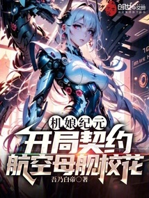 Era of Machine Girls: Starting Contract with Aircraft Carrier School Belle