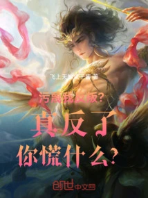 Accusing Me of Being a Rebel? Why Are You Panicking?