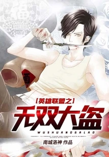 League of Legends: the Unparalleled Thief