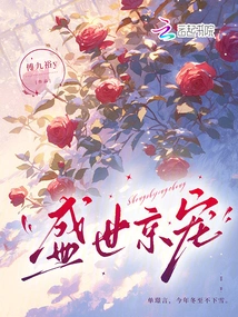 The Favorite of the Capital in the Prosperous Times