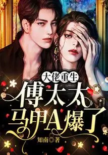 The Boss is Reborn: Mrs. Fu's Vest Explodes