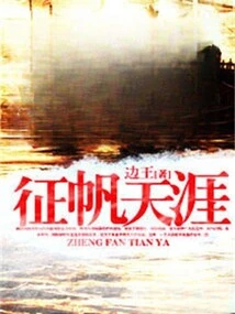 Sailing to the End of the World