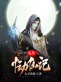 September's Notes on Immortal Mourning