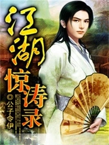 Jianghu Jingtao Record