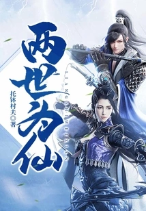 Two Lives as Immortals