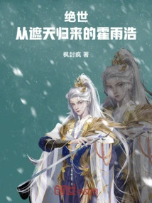 Peerless: Huo Yuhao Returns from Zhetian