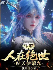 Douluo: a Man in the Peerless World, Blooming with the Glory of an Angel