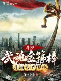 Douluo: Martial Spirit Golden Cudgel, the Inheritance of the Great Sage at the Beginning