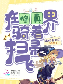 Flying on a Broom in the World of Cultivation