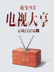 Rebirth 93: Tv Tycoon