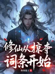 Cultivation of Immortality Begins with Plundering Entries