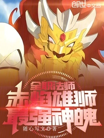 Versatile Mage: Red Flame Lion, the Most Powerful Spirit!