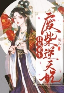 The Rebirth of the Crazy Phoenix: the Useless Concubine Against Heaven