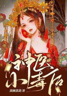 Miracle Doctor Little Poison Queen