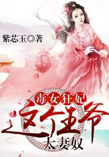 Poisonous Concubine, This Prince's Wife and Slave