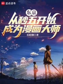 Tokyo: Become a Manga Master in Five Seconds