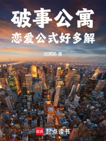 Broken Apartment: There Are Many Solutions to the Love Formula